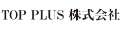 TOP PLUS株式会社※新店開業準備室 求人情報