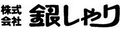 株式会社 銀しゃり 求人情報