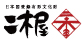二木屋 求人情報