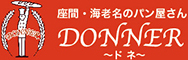 DONNER（ドネ） 求人情報