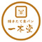 焼きたて食パン 一本堂／トリコ株式会社 求人情報