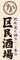 【アルバイト】福田商事株式会社 求人情報