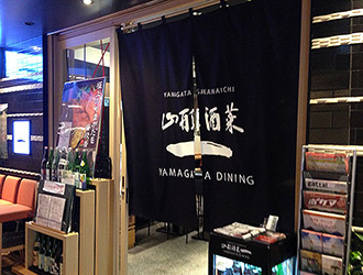 株式会社山形酒菜一（さかな いち） 求人