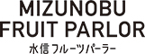 MIZUNOBU FRUIT PARLOR LABO／株式会社 水信ブルックス 求人情報