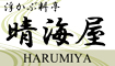 浮かぶ料亭 屋形船 晴海屋／有限会社 晴海屋 求人情報