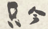 Bar 只今（ただいま） 求人情報