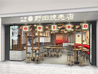 野田焼売店 紀尾井本店／株式会社 クサマ 求人