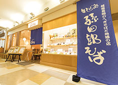 株式会社睦和/孫四郎そば 求人 旬にこだわる越後長岡のへぎそばと地酒のお店です。