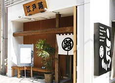 人形町 江戸路／株式会社 江戸路（えどじ） 求人 「江戸路」での経験は、和食・焼鳥業界ならどこでも通用します。これから本気で学びたい方も大歓迎です！