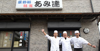 屋形船 あみ達／有限会社 船宿あみ達 求人