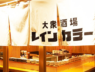 大衆酒場レインカラー（Rain Color） 求人