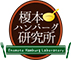 榎本ハンバーグ研究所「春日後楽園本店」「西ヶ原本店」 求人情報