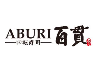 ABURI 百貫／株式会社 サイプレス 求人