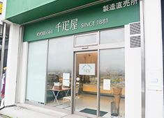 有限会社 センビキヤプランニング（株式会社 京橋千疋屋グループ） 求人 深川工場に併設の「京橋千疋屋直売所」も大人気！