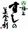 梅丘寿司の美登利総本店 ※台湾新店準備室 求人情報