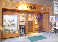 株式会社 御旦孤フーズ 求人 地域の特性に合わせたアイデアを出し合っています。