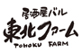 TOHOKU FARM 居酒屋バル　仙台駅前店 求人情報