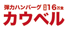 株式会社カウベル 求人情報