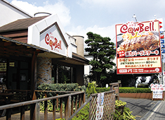 株式会社カウベル 求人 創業26年の当社。現状に満足しないで今も成長中。地域密着経営が学べます。