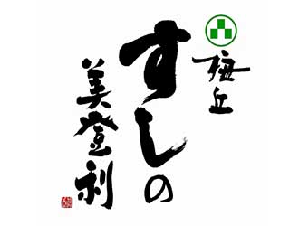 株式会社 梅丘寿司の美登利総本店 求人