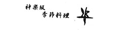 神楽坂 姿 求人情報