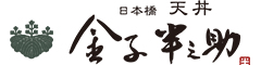 日本橋 天丼 金子半之助／株式会社バイザ・エフエム 求人情報