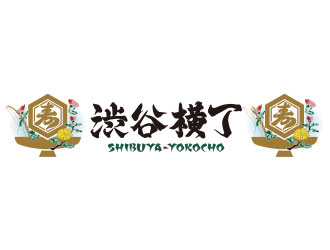 株式会社 浜倉的商店製作所 求人