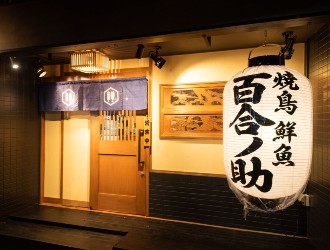 株式会社 TAKE（テイク） 求人 魚をさばける方、焼鳥の経験がある方など、和食・居酒屋経験者を歓迎！神奈川県の良質な食材を仕入れる業態もあります。