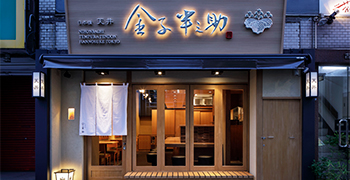 日本橋 天丼 金子半之助／株式会社バイザ・エフエム 求人
