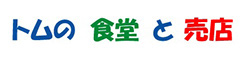 株式会社 トムフード 求人情報