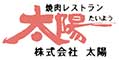 焼肉レストラン太陽 ／株式会社太陽 求人情報