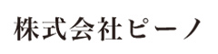 株式会社ピーノ 求人情報