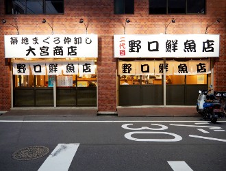 小さな魚がし 野口鮮魚店／築地 大宮商店 求人