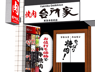 「焼肉台所家（だいどこや） 渋谷桜丘店」「焼肉台所家 東急本店前店」「焼肉寿亭（じゅてい）」／株式会社 燦 求人