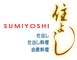 有限会社 英恵（はなえ） 求人情報