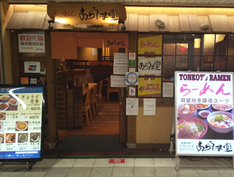 株式会社 熊五郎（ラーメン・お好み焼ブランド） 求人