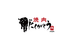 焼肉 赤身 にくがとう 福岡店 求人情報