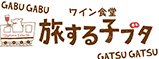 株式会社ティー・ユー・ビーアソシエイツ／『ワイン食堂 旅する子ブタ』 求人情報