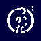 焼鳥 つかだ 求人情報