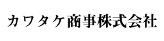 カワタケ商事株式会社　※レストラン事業部（新規出店準備室） 求人情報