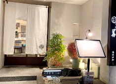 すし処 善（ぜん） 求人 地元密着の本格寿司店です。