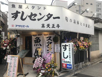 【2020年12月中旬「ニューすしセンター」OPENプロジェクト】 求人