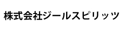 株式会社ジールスピリッツ 求人情報