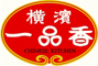 横濱 一品香／株式会社 一品香 求人情報