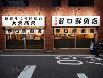 小さな魚河岸 野口鮮魚店、ほか／築地 大宮商店　※新店開業準備室 求人 新店のオープンから参加する滅多にないチャンスです。新しいお店を一緒につくり上げましょう！