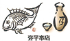 弥平 本店／髙弥株式会社 求人情報