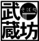 そば処　武蔵坊 求人情報