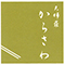 天婦羅 からさわ 求人情報