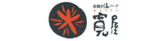 炭焼き俵バーグ 寛屋（株式会社アイエヌジー） 求人情報
