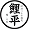 炭火焼うなぎ 忠八／株式会社 鯉平 求人情報